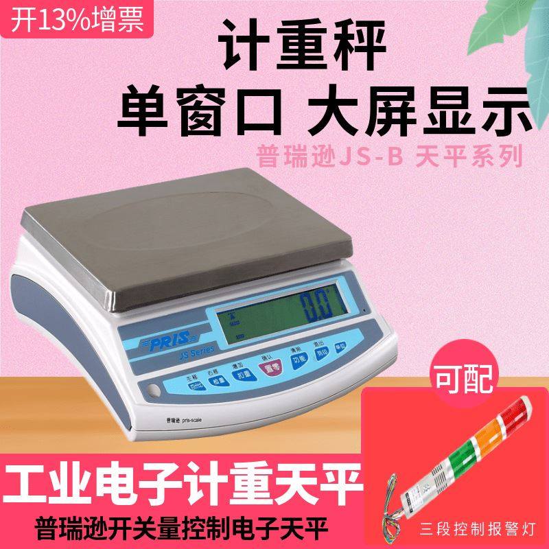 电子秤JS-06B工业计重6kg0.1g高精度电子台秤15kg30kg案秤_虎窝淘