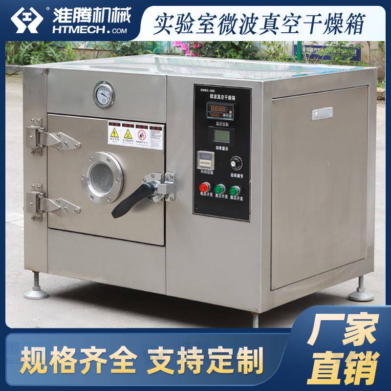 实验室微波干燥箱微波萃取膨化实验仪器微波中试干燥机