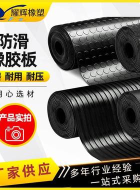 防滑橡胶板地面铺设橡胶垫5mm车间配电室红色绿色黑色绝缘橡胶板