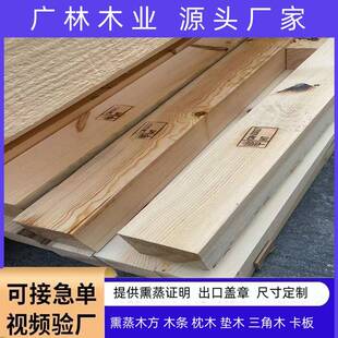 上海熏蒸木方木条出口集装箱木质垫木块熏蒸三角木楔子