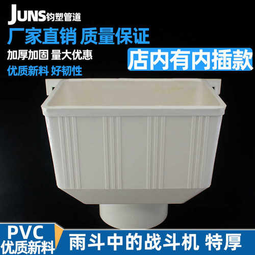 PVC水斗排水管落水管集雨水斗75