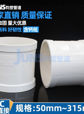 pvc管直接 110管箍排水管 50直通75接头胶黏粘建筑排污管配件