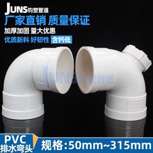 pvc弯头110排水管90度直角弯内壁光滑胶粘50下水管建筑材料排污管