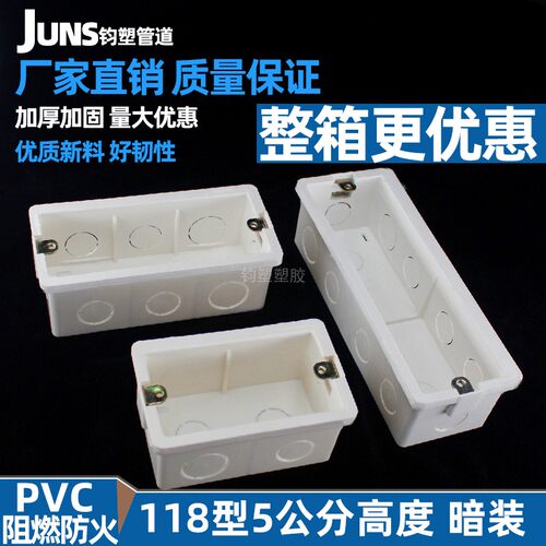 钧塑118型预埋单盒pvc阻燃暗盒