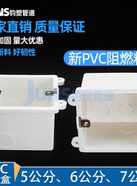 pvc暗盒带钉洞86型5 6 7公分加厚定位盒底盒 固定孔接线盒预埋