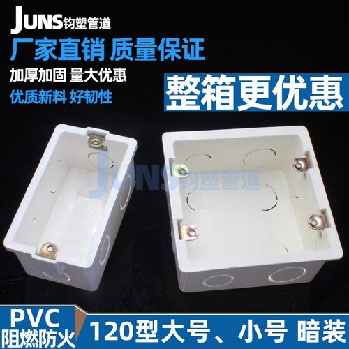 pvc阻燃120型底盒电源插座接线盒