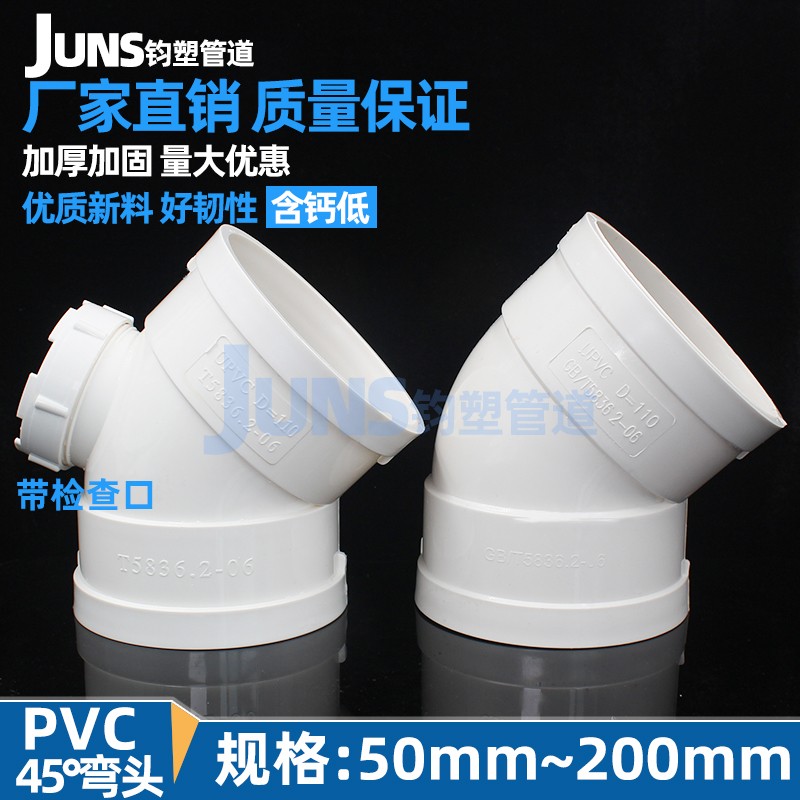 pvc45°度弯头接头排水管配件