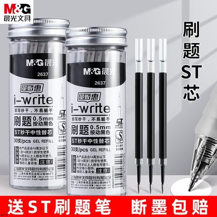 学生ST笔芯按动笔笔芯黑色0.5中性笔笔芯st头速干中性笔芯黑笔替芯按压签字笔替换笔芯圆珠笔子弹全针管笔芯