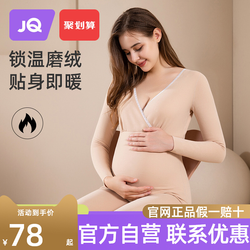 婧麒哺乳秋衣孕妇保暖内衣产妇哺乳睡衣秋冬产后打底衣上衣月子服