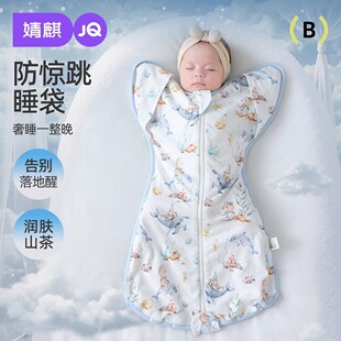 婧麒新生婴儿投降式防惊跳睡袋夏薄款宝宝神器四季通用纯棉防踢被