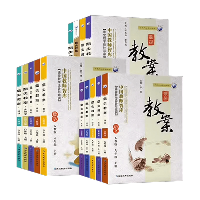 鼎尖教案初中科目任选