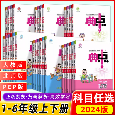 天津专版2024新典中点