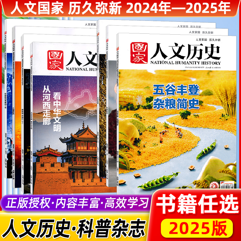 青少年高中学生文史知识期刊