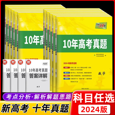 10年高考真题汇编天利38套