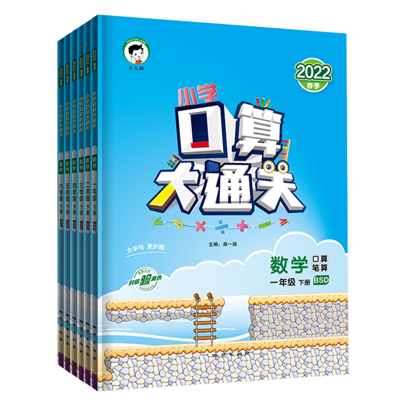 曲一线口算大通关同步训练