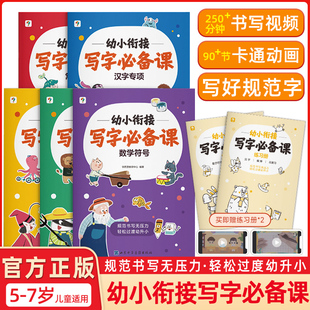 学而思幼小衔接写字必备课幼升小幼儿园一年级小学生书写练字控笔专项训练入门练习册数字拼音汉字偏旁笔画描红同步字帖硬笔书法