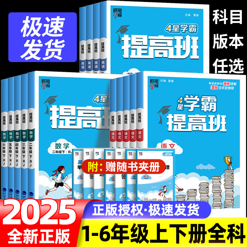乔木学霸提高班小学1-6年级全科