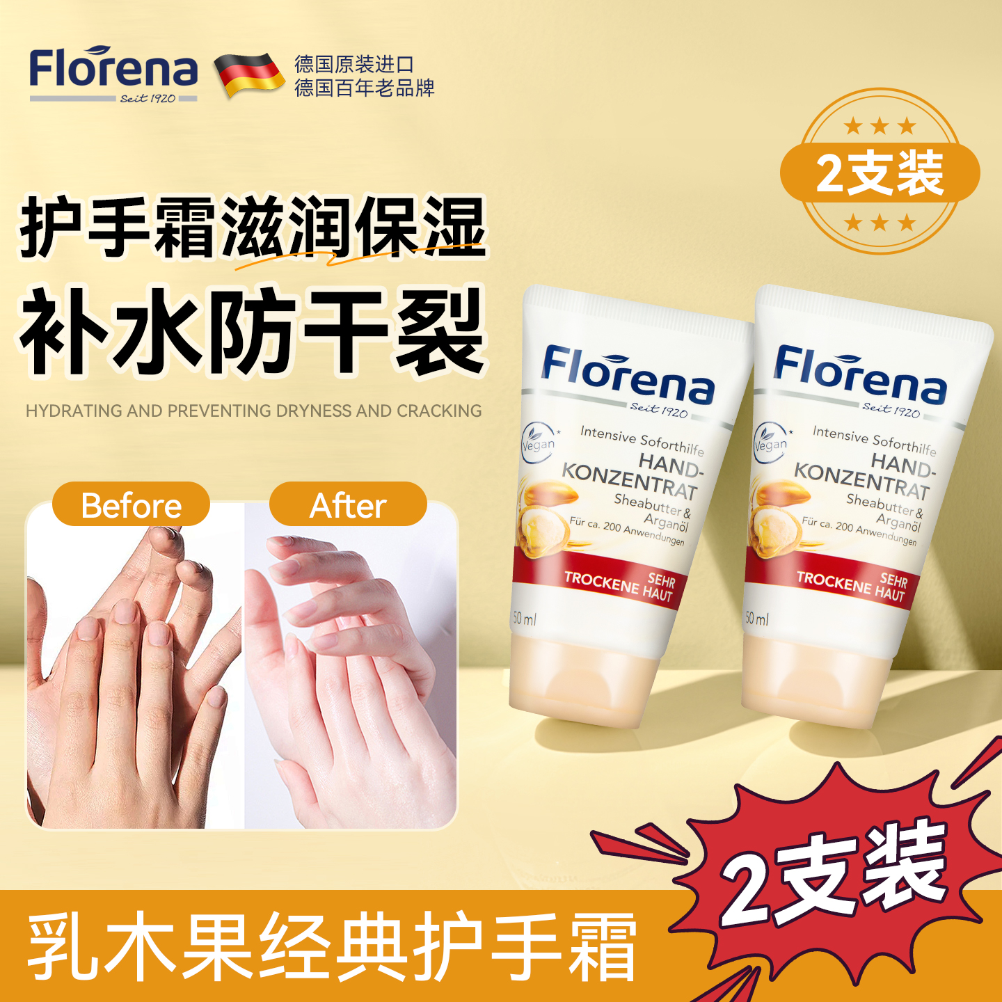 florena乳木果护手霜保湿滋润