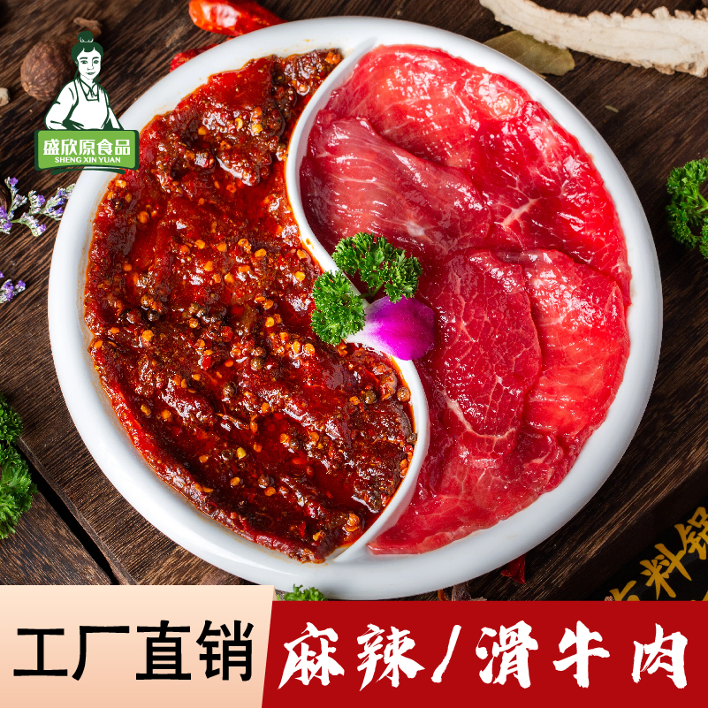 【精品嫩牛肉/麻辣牛肉】四川火锅食材 精选新鲜滑牛肉150g/500g