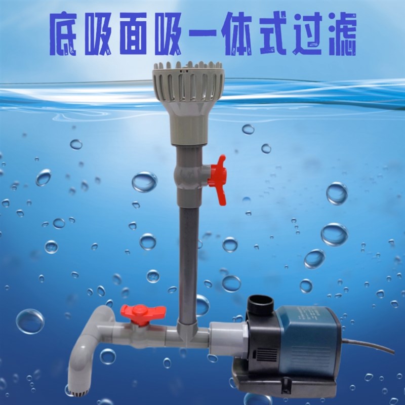 鱼池水面收集器除油膜面吸底吸过滤鱼缸水泵改面吸底吸一体式面吸