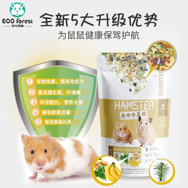 牧光森林仓鼠粮食金丝熊食物主粮花枝鼠零食熊粮侏儒粮食营养用品