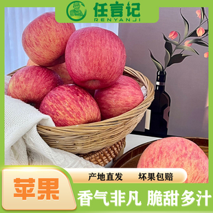 任言记正宗山西红富士苹果新鲜水果自然成熟新鲜脆甜整箱装 包邮