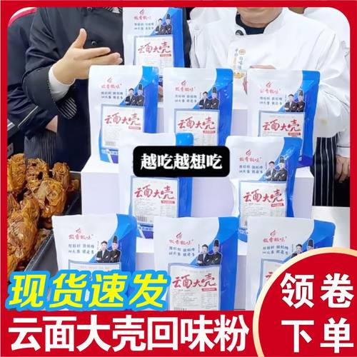 云面大壳回味粉极香极味浓缩鲜香熟食卤味炒菜调味料调料家用商用