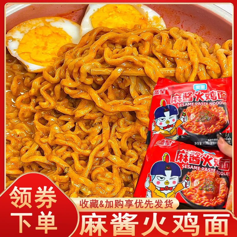 【新品】芯蒸呈新口味定制宽面麻酱火鸡面爆辣过瘾113g宵夜速食
