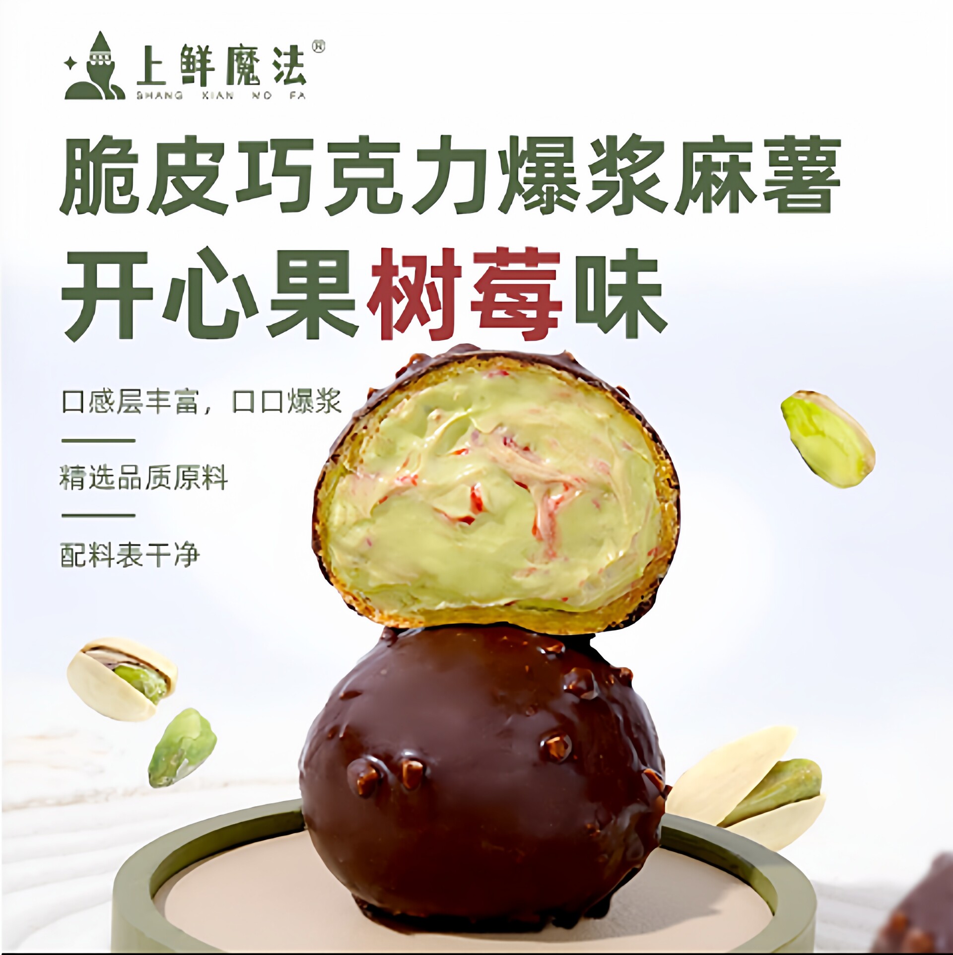 麻薯奶酪团子爆浆开心果树莓味巧克力麻薯碱水麻薯咸蛋黄味全家福