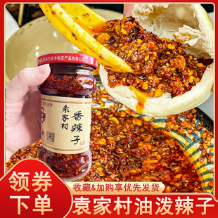 袁家村油泼辣子蘸辣子辣椒酱红油陕西香辣拌面拌饭夹馍凉拌搭档