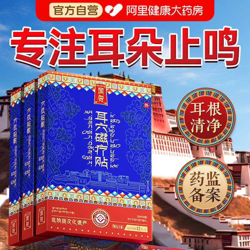 神经性耳鸣贴耳朵嗡嗡响耳穴脑嗡重度耳朵聋痒专用正品官方旗舰店