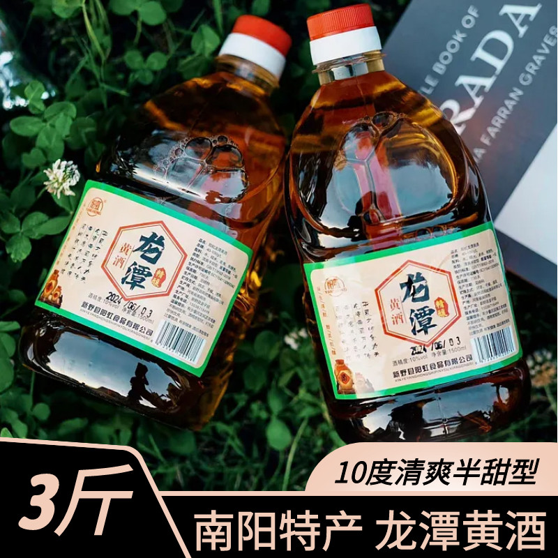 阳虹河南南阳新野龙潭黄酒3斤半甜型桶装女士生饮用手工纯粮酿造
