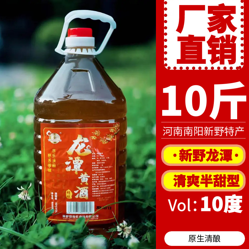 阳虹黄酒河南南阳新野龙潭黄酒半甜型糯米黄酒10斤桶装男女生女士