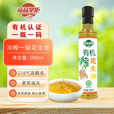 帝品掌柜有机花生油物理压榨食用油纯净低油烟0反式脂肪酸 390ml