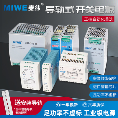 导轨式开关电源MIWE麦纬工控直流