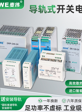 导轨式开关电源DR/NDR/EDR明伟220转5V12V24V直流电源变压器顺丰