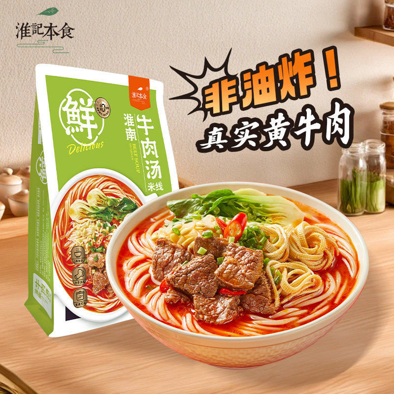 淮记本食淮南牛肉汤米线高汤地道