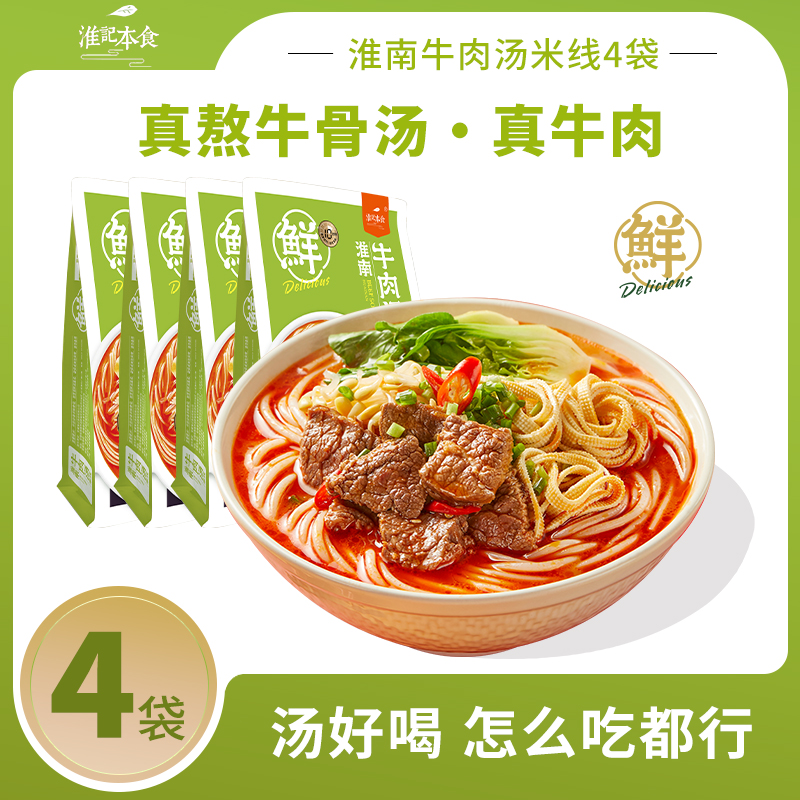 淮南牛肉汤淮记本食米线牛骨汤