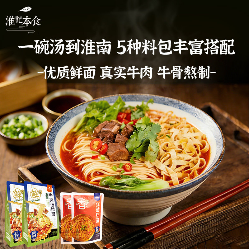 淮记本食牛肉拉面组合装