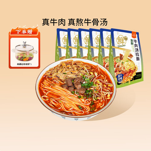 淮南牛肉汤拉面方便速食233g*5