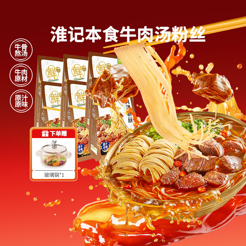 淮记本食淮南牛肉汤地道美食特产方便粉丝早餐夜宵速食自煮牛肉粉
