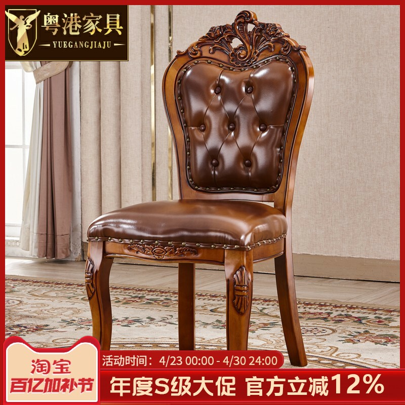 粤港家具 欧式真皮餐椅全橡木雕花椅酒店椅书桌椅客厅椅美式