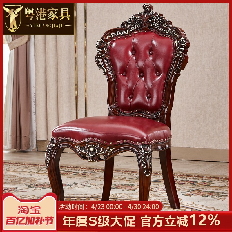 粤港家具欧式真皮餐椅实木雕花红棕色书房洽谈椅酒店休闲麻将椅子
