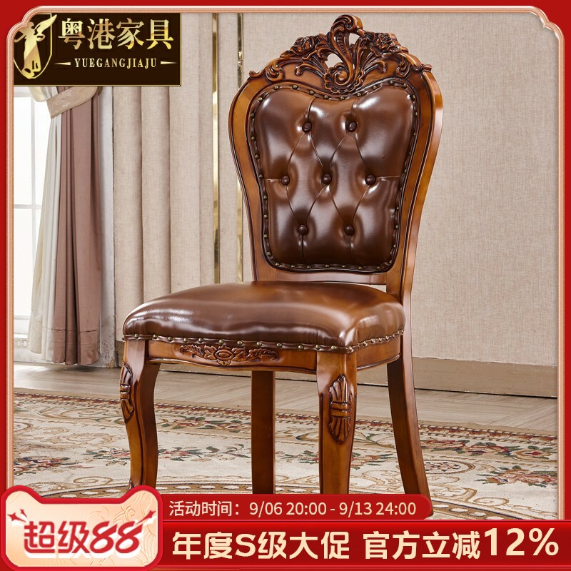 粤港家具 欧式真皮餐椅全橡木雕花椅酒店椅书桌椅客厅椅美式