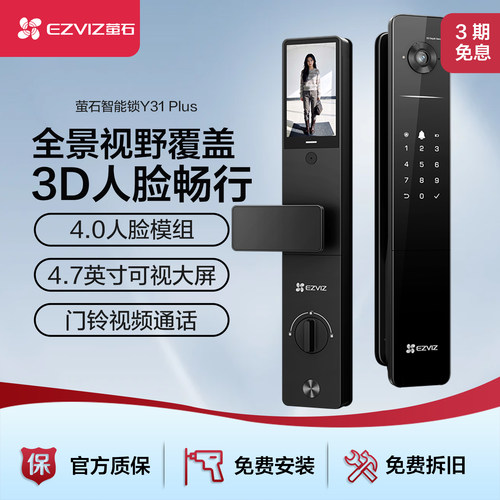 萤石Y31Plus人脸指纹智能锁