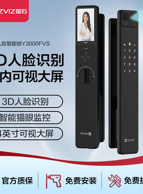 萤石人脸识别智能锁可视大屏猫眼电子锁智能门锁入户门Y3000FVS