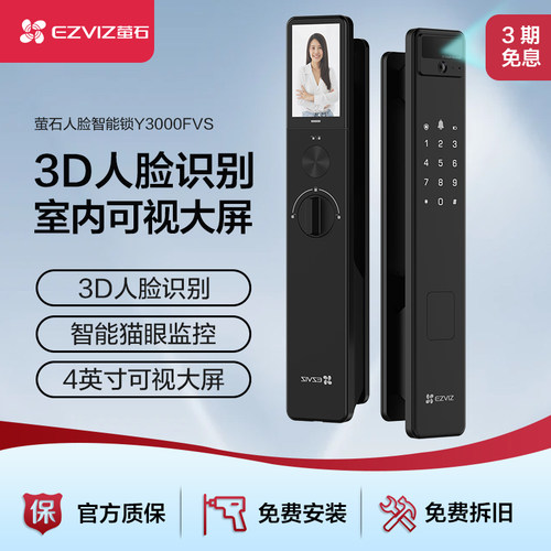 萤石人脸识别智能锁可视大屏猫眼电子锁智能门锁入户门Y3000FVS