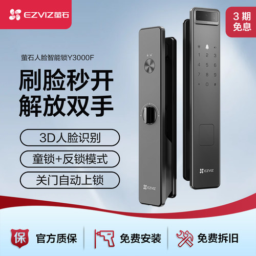萤石人脸识别智能锁Y3000F刷脸秒开解放双手3D识别入户门锁