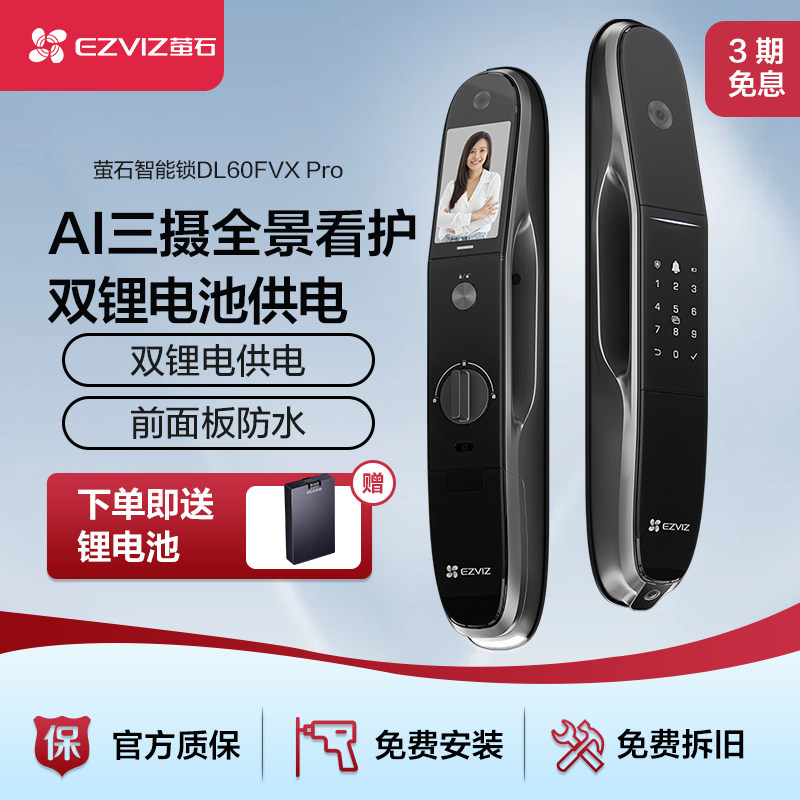 萤石3D人脸大屏视频锁三摄掌静脉智能指纹锁防水电子门锁DL60FVX