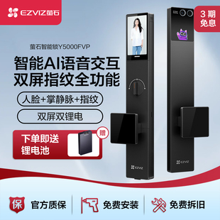 萤石智能锁Y5000FVP人脸识别双屏指纹全功能家用防盗门锁